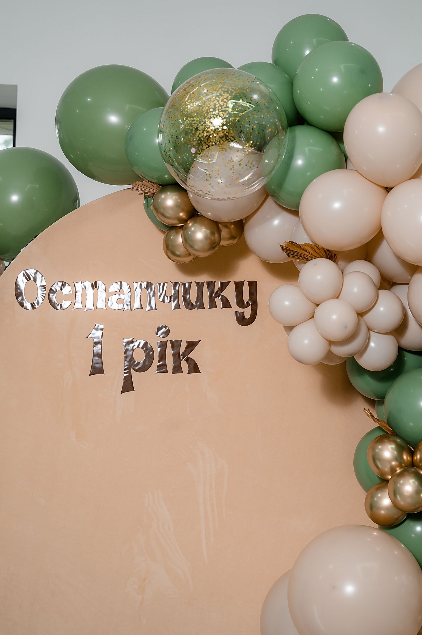 Остапу 1 рік — Зйомка на бенкеті #66